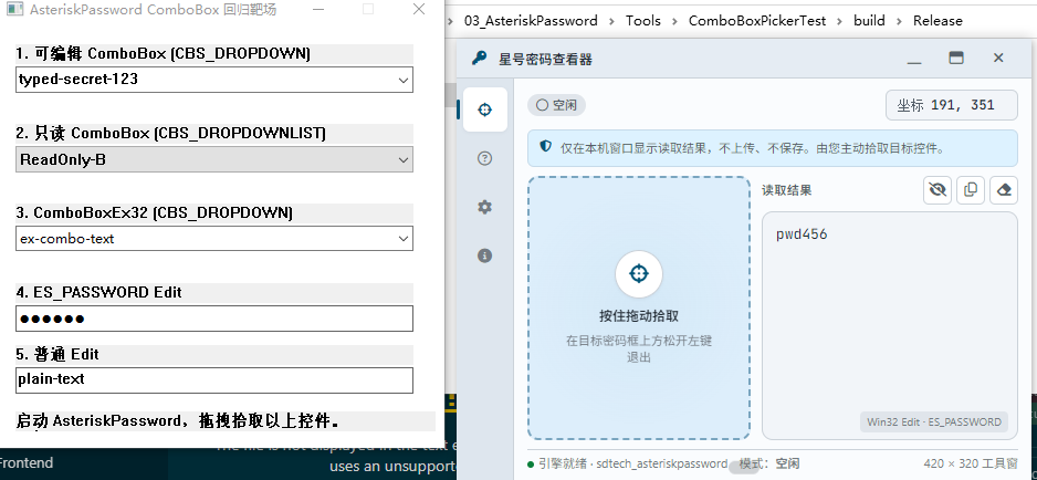 主界面与拾取结果