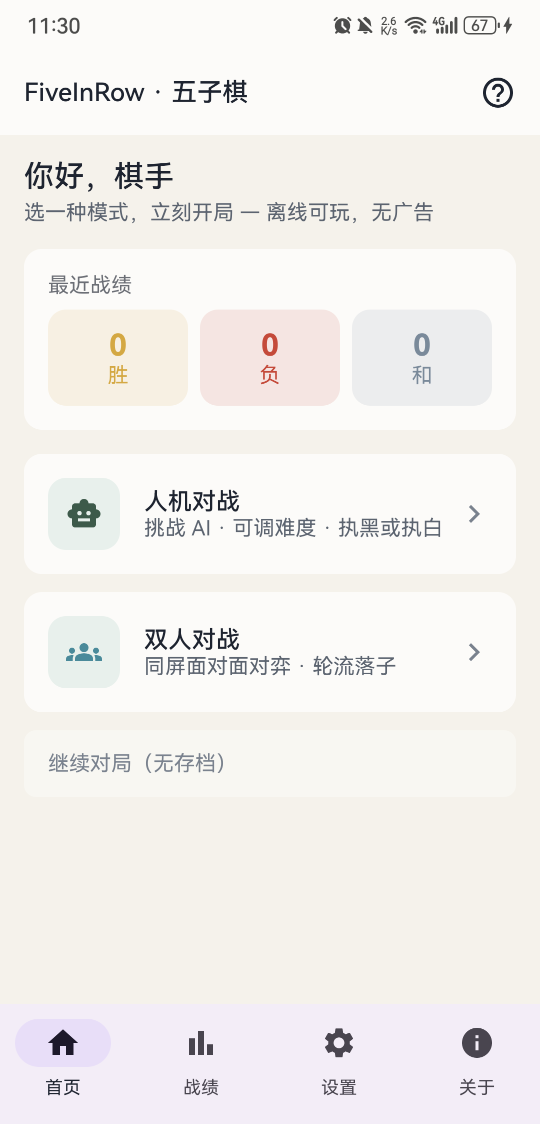 FiveInRow 首页