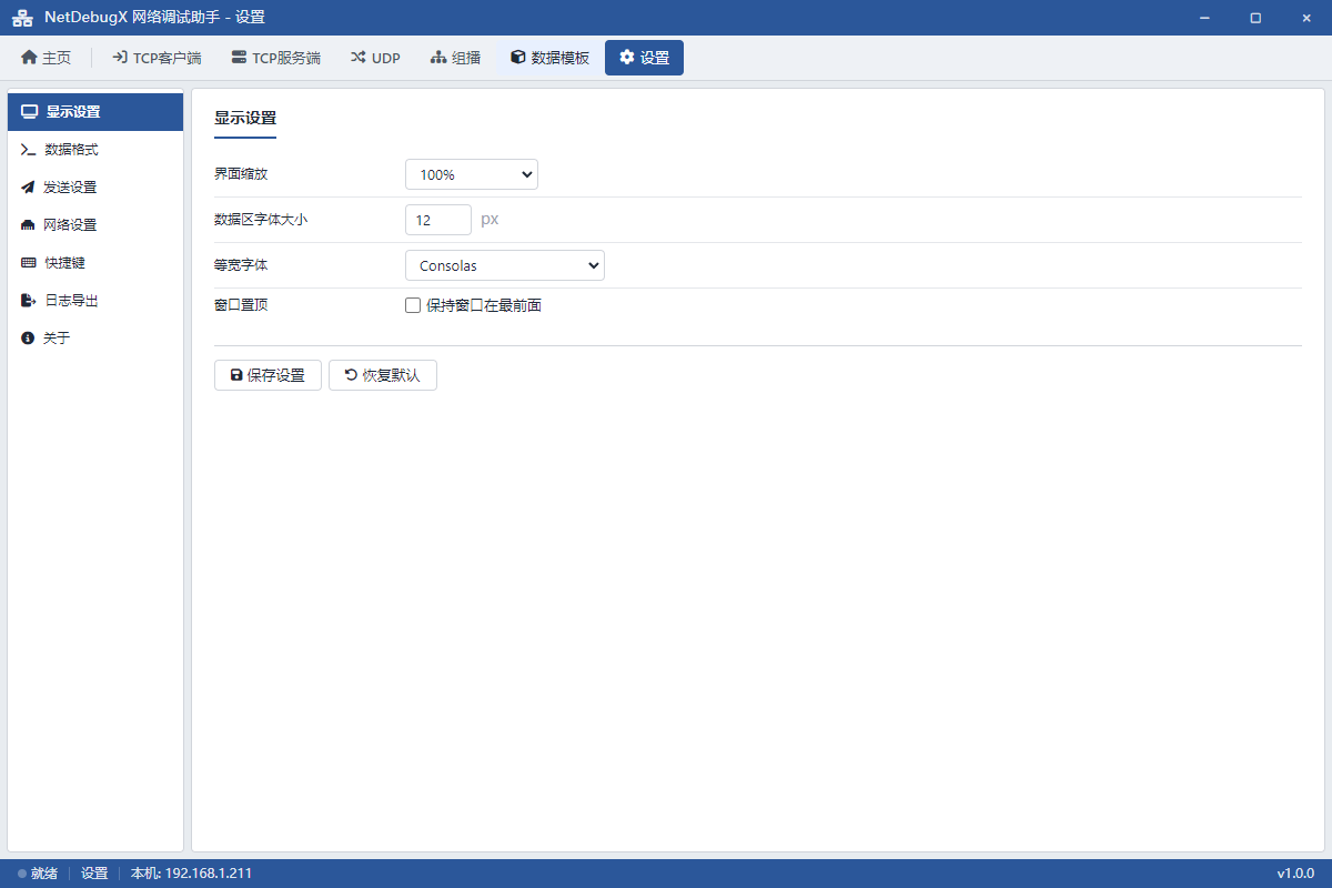 设置界面