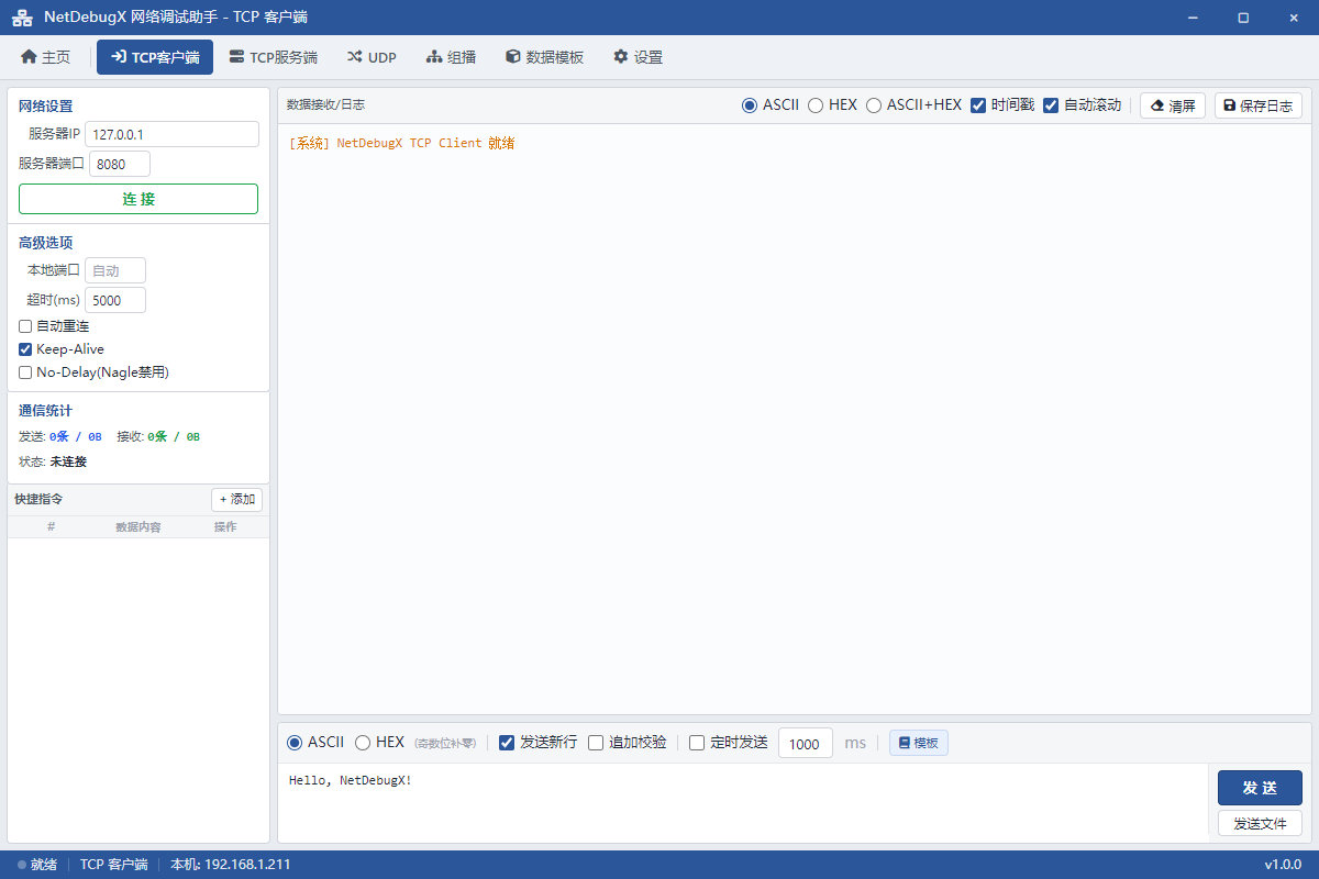 TCP 客户端界面