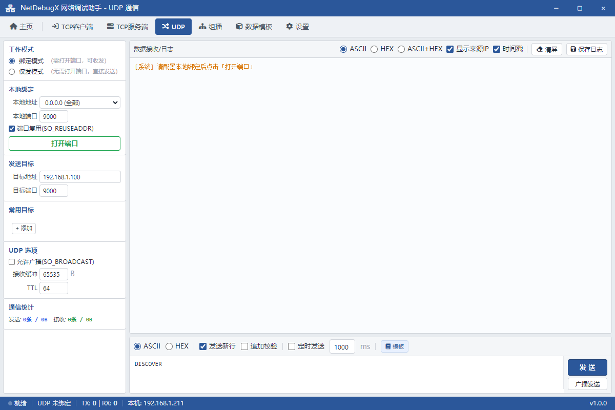 UDP 界面