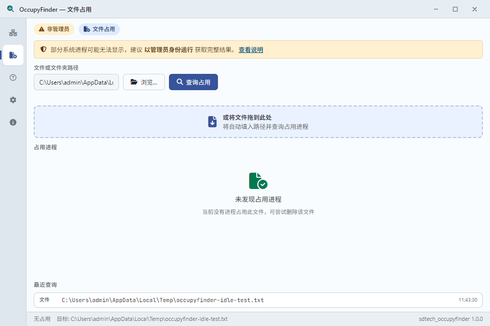 文件占用查询