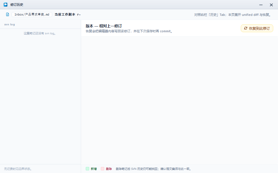 笔记历史