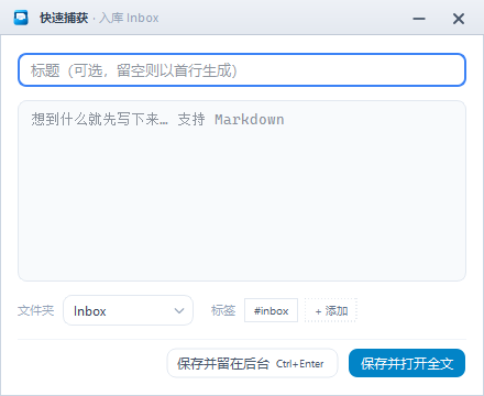 快速捕获