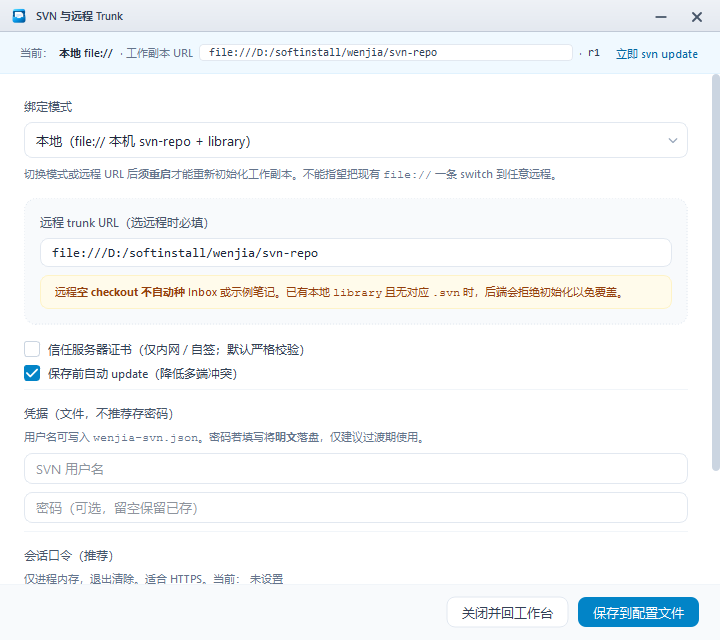 SVN 设置